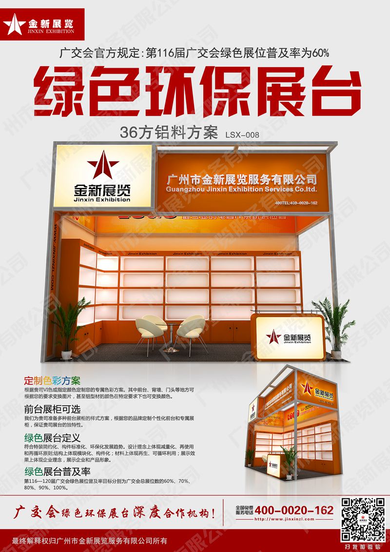 广交会-案例12